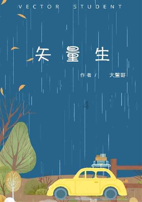 雪公园森林逃生